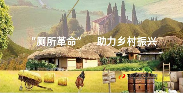 &ldquo;厕所革命&rdquo;  助力乡村振兴